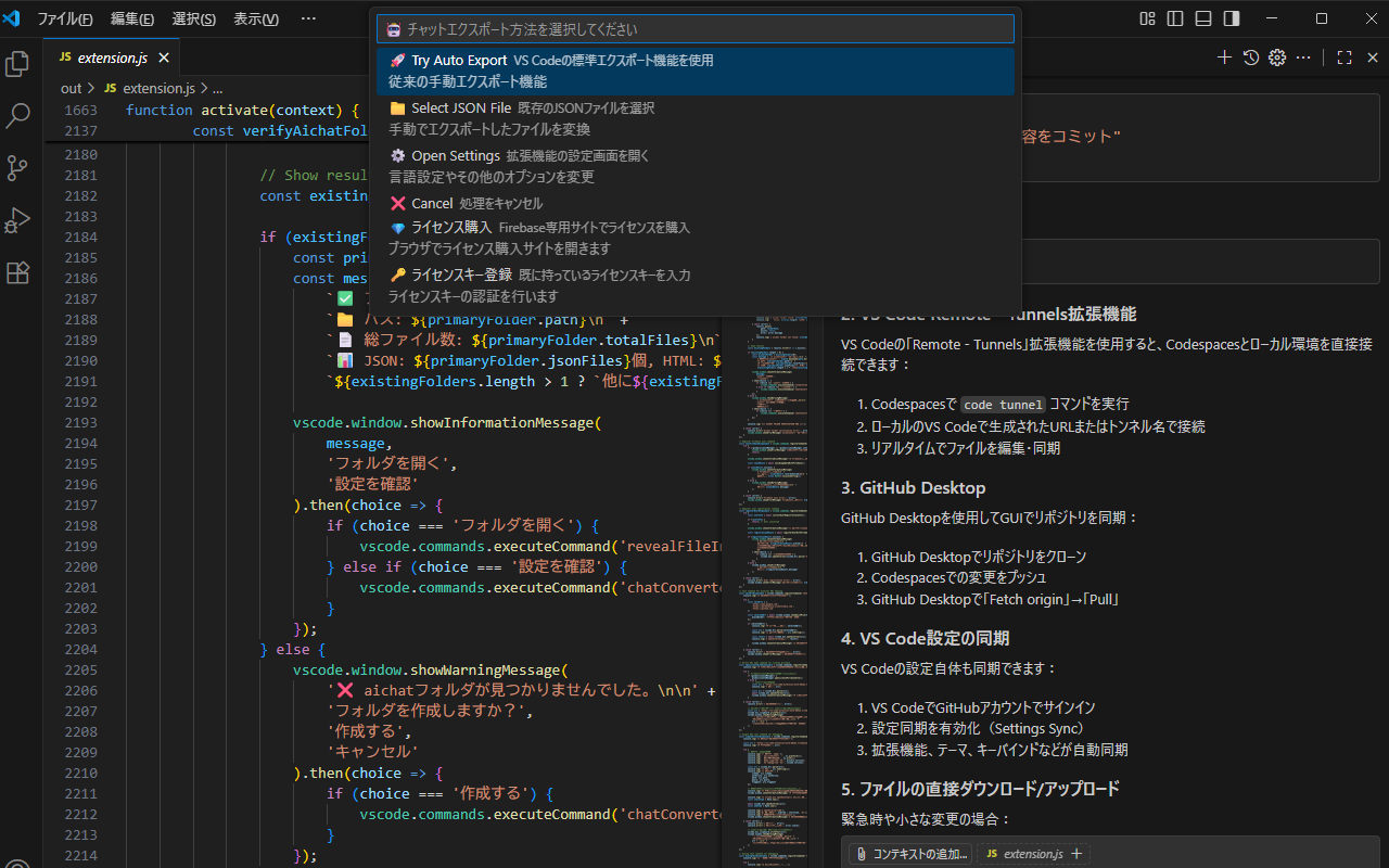 VS Code Extension Interface